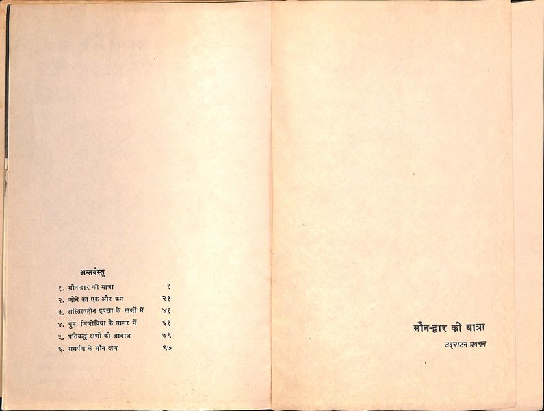File:Shunya Ki Naav 1973 contents.jpg