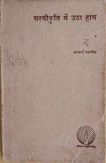 Thumbnail for File:Aswikriti Mein Utha Haath 1969 cover.jpg