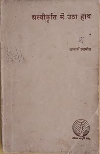 Aswikriti Mein Utha Haath, JJK 1969