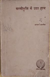 Aswikriti Mein Utha Haath 1969 cover.jpg
