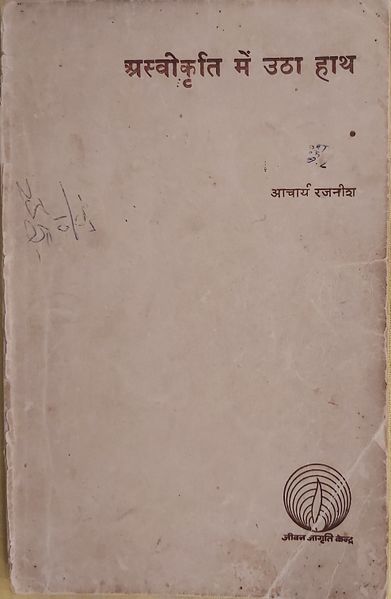 File:Aswikriti Mein Utha Haath 1969 cover.jpg