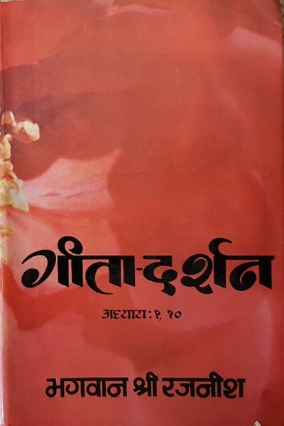 File:Geeta-Darshan, Adhyaya 9-10 1980 cover.jpg