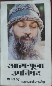 Atma-Puja Upanishad, Bhag 2 (UA-1, 6 talks), RF 1980
