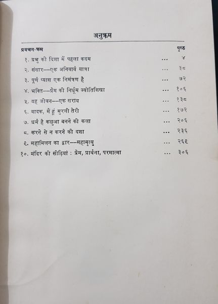 File:Jagat Taraiya Bhor Ki 1977 contents.jpg
