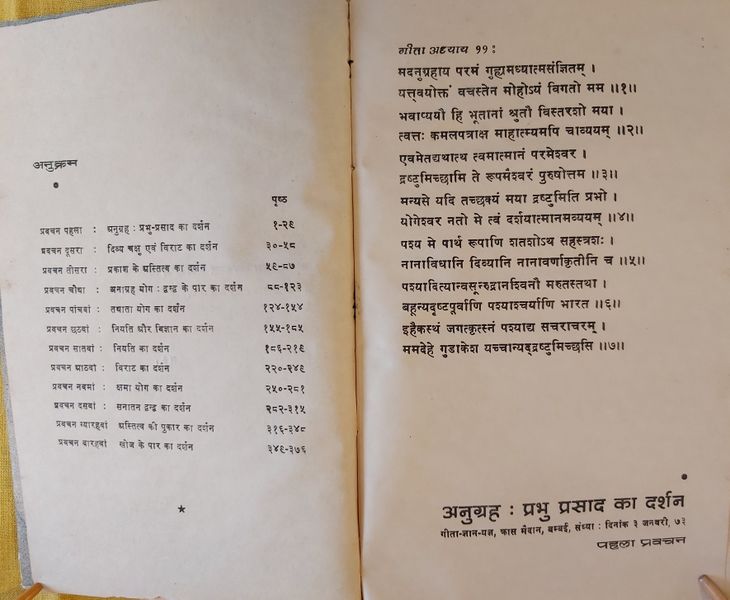File:Geeta-Darshan, Adhyaya 11 1974 contents.jpg