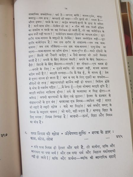File:Geeta-Darshan, Adhyaya 15-16 1976 contents17.jpg