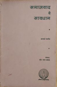 Samajvad Se Savdhan, JJK 1971