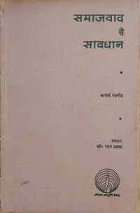 Samajvad Se Savdhan 1971 cover.jpg