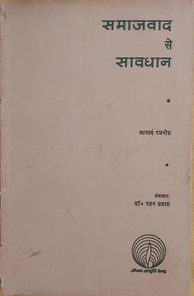 File:Samajvad Se Savdhan 1971 cover.jpg