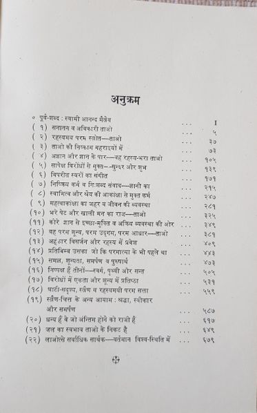 File:Tao Upanishad Bhag-1 1977 contents.jpg