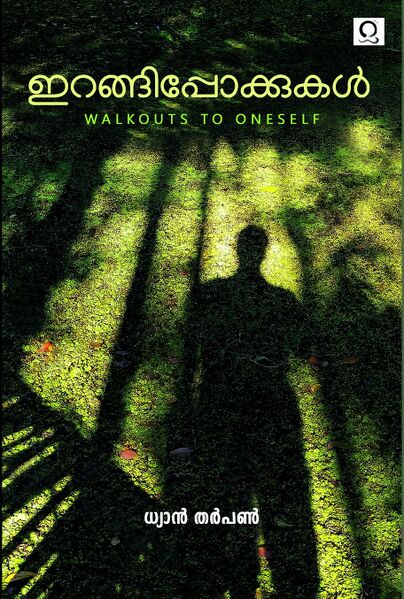 File:Walkouts to Oneself - Cover.jpg