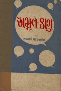 Amrta-Kana cover - Gujarati.jpg