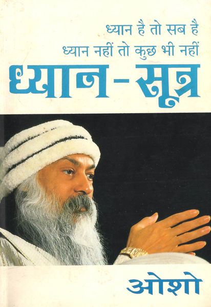 File:Dhyan Sutra cover.jpg