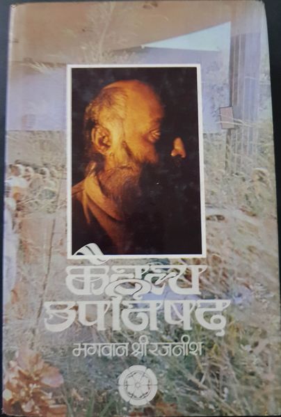 File:Kaivalya Upanishad 1977 cover.jpg