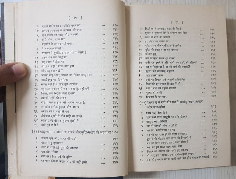 File:Mahaveer-Vani, Bhag 1 1972 contents5.jpg