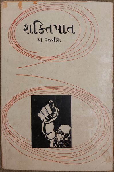 File:Saktipata 1973 cover - Gujarati.jpg