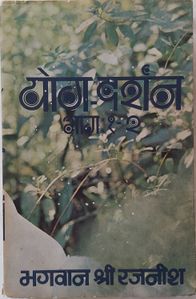 Yog-Darshan, Bhag 1-2, RF 1979