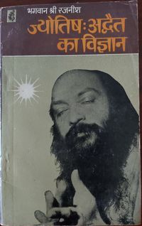 Jyotish Advait Ka Vigyan 1974 cover.jpg