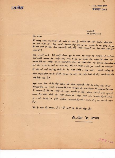 File:Letters to Anandmayee 1015.jpg