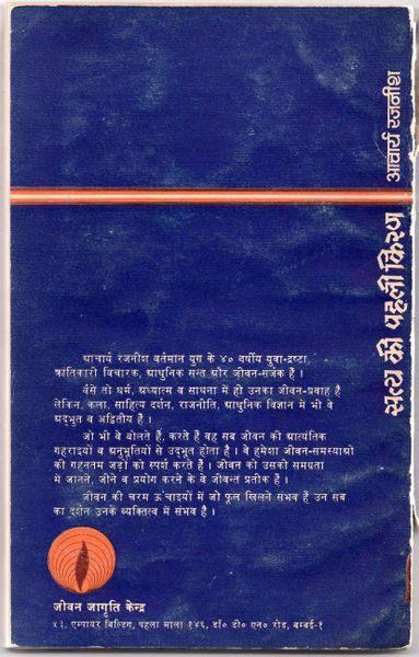 File:Satya Ki Pahli Kiran 1971 back cover.jpg