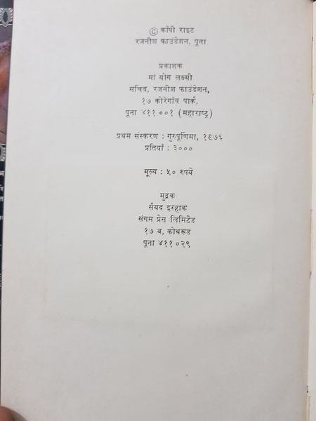 File:Bhakti-Sutra, Bhag 2 1976 pub-info.jpg