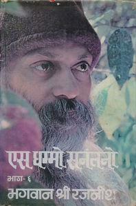 Es Dhammo Sanantano, Bhag 6, RF 1979