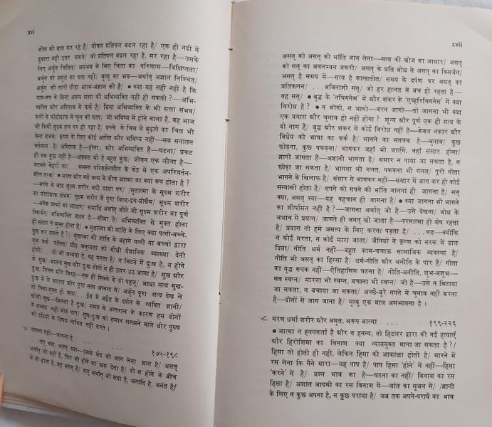 File:Geeta-Darshan, Adhyaya 1-2 1978 contents5.jpg