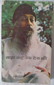 Kaha Kahun Us Des Ki, RF 1980