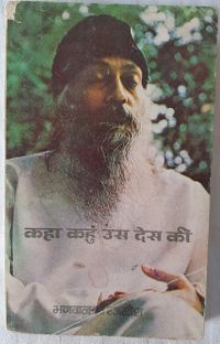 Kaha Kahun Us Des Ki 1980 cover.jpg