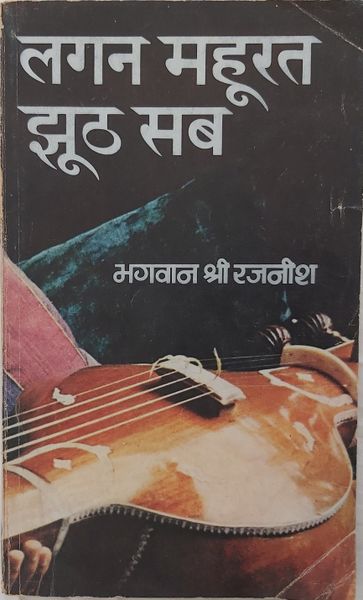 File:Lagan Mahurat Jhooth Sab 1981 cover.jpg