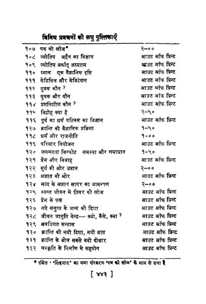 File:Rajneesh Dhyan Yog 1977 list12.jpg