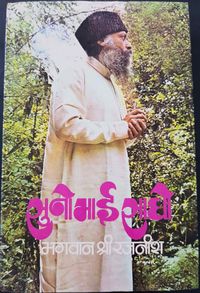 Suno Bhai Sadho 1976 cover.jpg