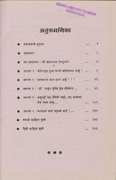 File:Chandanache Sange Taruvar Chandan bhag 2 1989 (Marathi) contents.jpg