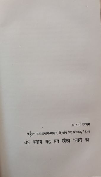 File:Mahaveer-Vani, Bhag 1 1972 ch.8.jpg