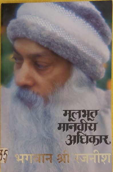 File:Mulbhoot Manaviya Adhikar 1987 cover.jpg