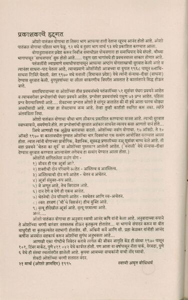 File:Osho Patanjal Yog, Bhag 3 1995 (Marathi) pub-info2.jpg