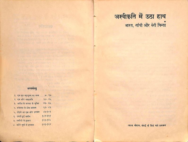 File:Aswikriti Mein Utha Haath 1969 contents.jpg