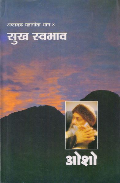 File:Maha08 Sukh Swabhav 2011 cover.jpg