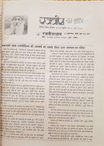 Thumbnail for File:Rajneesh News Bulletin, Hindi sc.1984-4.jpg