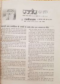 Rajneesh News Bulletin, Hindi sc.1984-4.jpg