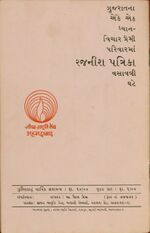 Thumbnail for File:Rajneesh Patrika, Gujarati 1-1 back cover.jpg