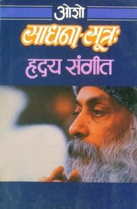 Sadhana-Sutra: Hriday Sangeet, Diamond 2002