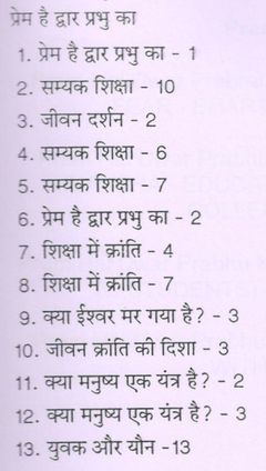 Prem Hai Dwar Prabhu Ka 1-13 WhatIzzit.jpg