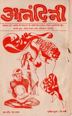 Thumbnail for File:Anandini-Additional-back-cover.jpg