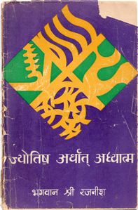 Jyotish Arthat Adhyatma, JJK 1972
