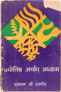 Jyotish Arthat Adhyatma 1972 cover.jpg