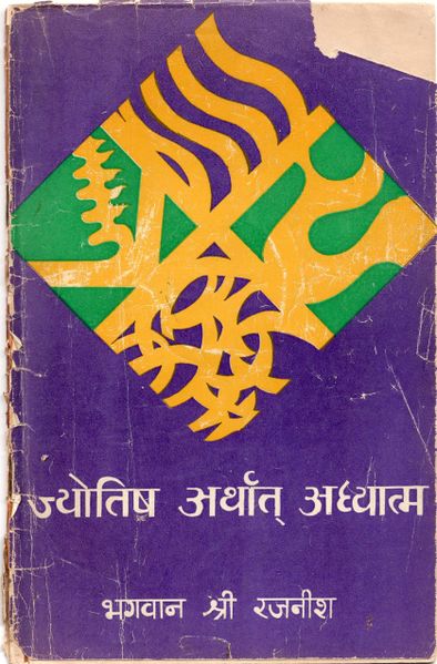 File:Jyotish Arthat Adhyatma 1972 cover.jpg