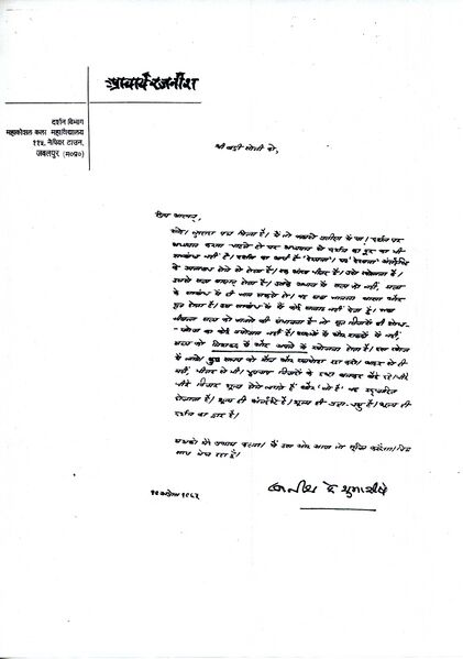File:Letter to Badri01.jpg
