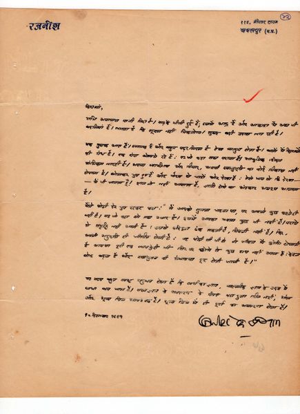 File:Letters to Anandmayee 870.jpg