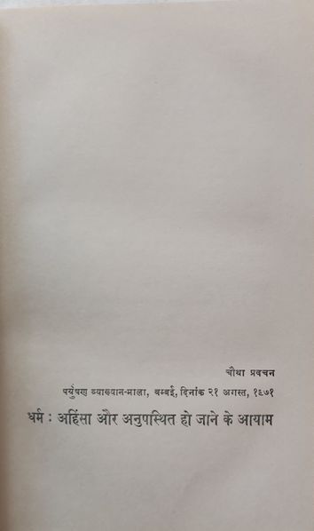 File:Mahaveer-Vani, Bhag 1 1972 ch.4.jpg